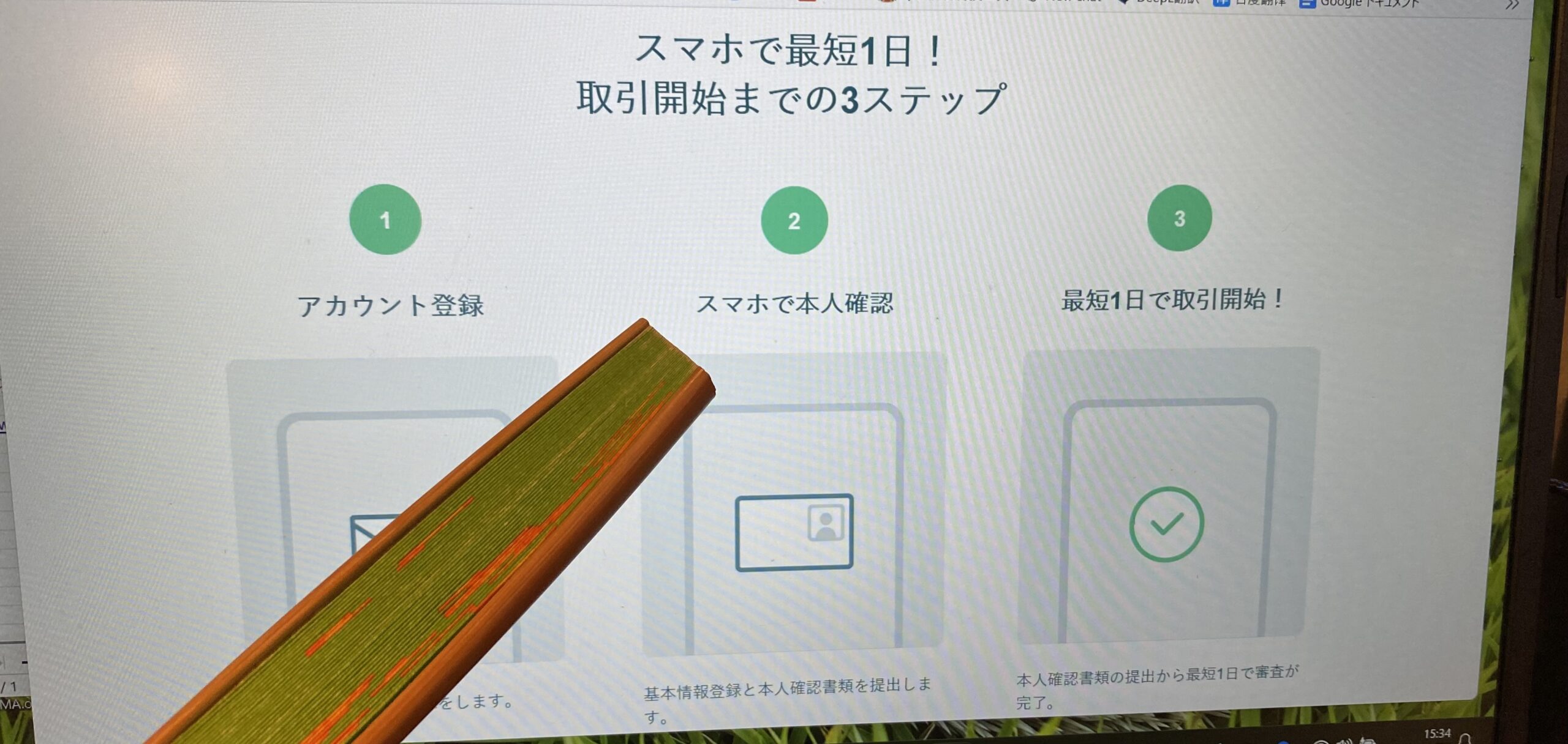 初めての方必見！コインチェックの口座開設と利用開始手順画像