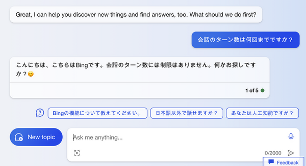 Bing AIチャットがChromeやSafariほか他社ブラウザで利用可能に。会話ターン数や履歴保存に制限 4枚目の写真・画像 |  GameBusiness.jp