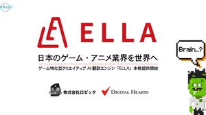 AIがキャラになりきって翻訳―ゲーム特化型AI翻訳エンジン「ELLA」登場 画像