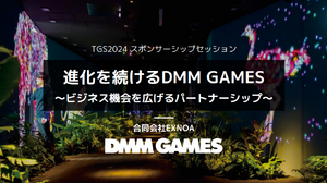 国内PC市場で独自のユーザーを獲得―DMM GAMESの強みとマーケティング戦略とは？【TGSフォーラムレポ】 画像