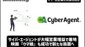 サイバーエージェントが大幅営業増益で着地、映画「ウマ娘」も成功で新たな局面へ【ゲーム企業の決算を読む】 画像