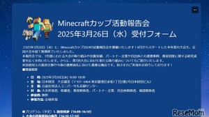 Minecraftカップ活動報告会3/26…東大との研究成果も 画像