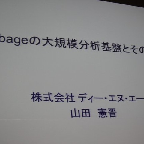 【CEDEC 2011】Mobageのデータによるゲーム改善サイクルの一端を見た 画像