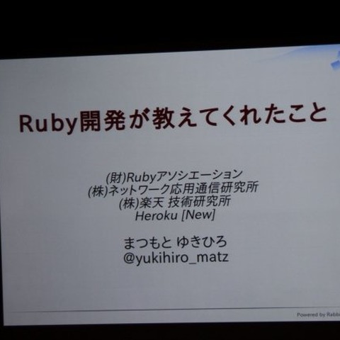 【CEDEC 2011】面倒な事はコンピューターにやらせよう・・・Ruby開発がおしえてくれたこと 画像