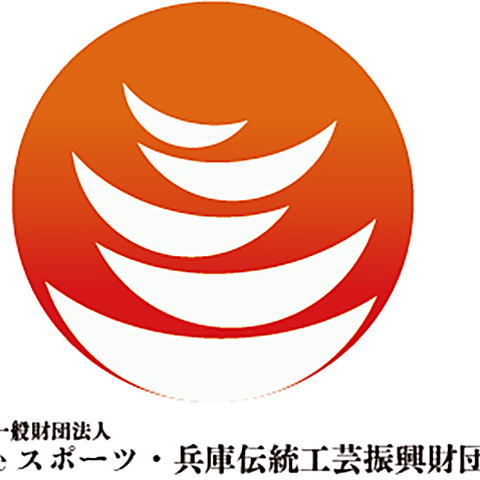 一般財団法人eスポーツ・兵庫伝統工芸振興財団が県内のeスポーツ・伝統工芸 各分野への助成金事業を開始 画像