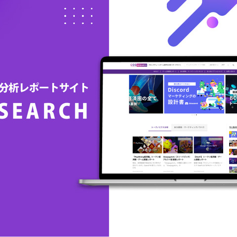 LCA Game GuildがWeb3プロジェクト専門の分析・リサーチサイト「LGG RESEARCH」を開設 画像