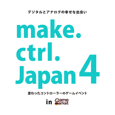 黒板消し、障子、アイスの棒…変わったコントローラーのゲームイベント「make.ctrl.Japan 4」が東京ビックサイトで開催中 画像