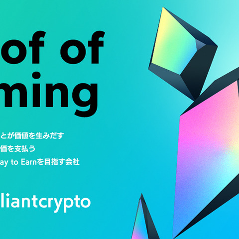 コロプラがブロックチェーンゲーム事業を行う100％子会社 Brilliantcryptoを設立 画像