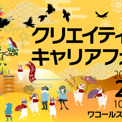 アニメ・ゲーム企業が集う企業説明会「京まふキャリフォ」が2023年2月5日開催 画像