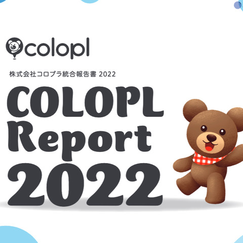 コロプラが統合報告書「COLOPL Report 2022」を公開 画像