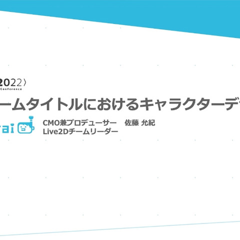 最新IPゲームタイトルにおけるキャラクターデザイン―f4samurai、Live2Dチームの体制と活躍【alive 2022】 画像