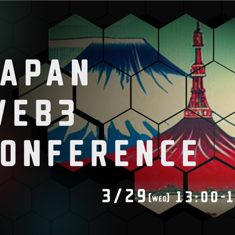 Web3×エンタメのグローバルイベント「Japan Web3 Conference」が3月29日に開催 画像