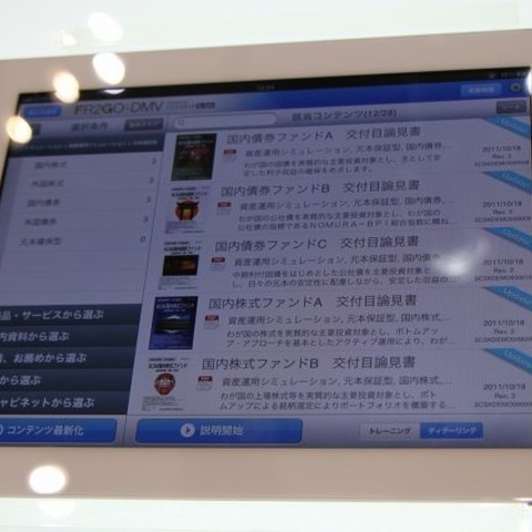 SCSKとCRI、金融機関向けにiPadを使った営業ソリューション「FR2GO」を開発 画像