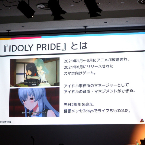 スマホゲーム『IDOLY PRIDE』のシナリオ管理に一役！設定の矛盾を防ぐ「セリフ検索ツール」開発秘話【CEDEC 2023】 画像