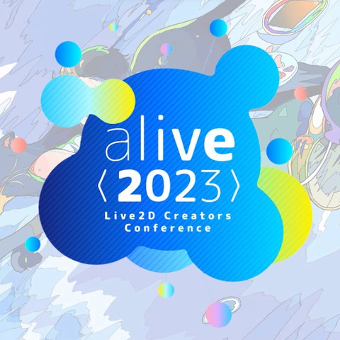 「Live2D」は海外ユーザーの需要が急増中―AI研究も語られた「alive 2023」基調講演レポート 画像