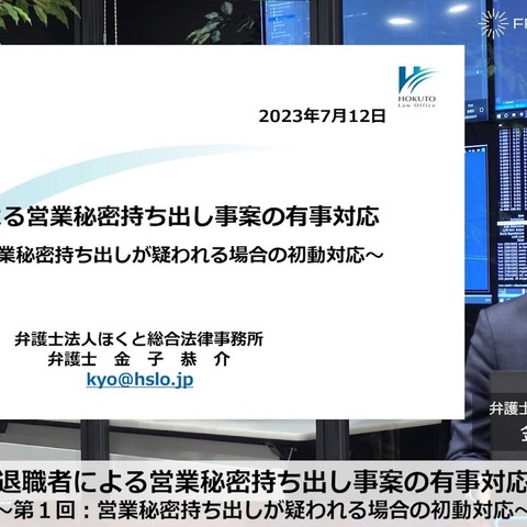 営業秘密持ち出しの有事対応、想定できていますか？―フォレンジック調査を手掛けるFRONTEOによる事例紹介セミナーをレポート 画像