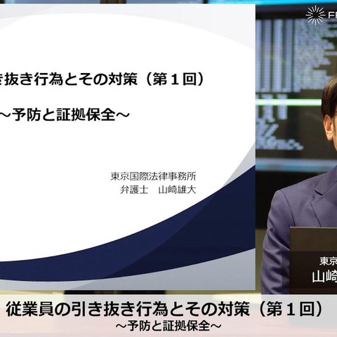 ゲーム企業も無縁ではない「従業員の引き抜き行為」―その影響と対策を解説するセミナーをレポート 画像