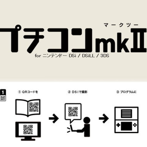 BASICが更にパワーアップ!? 『プチコンmkII』の発売が決定 画像