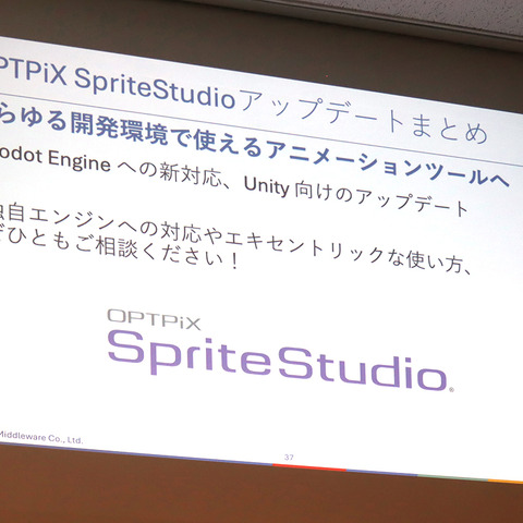 追加コスト不要で立体音響を実装可能に―ＣＲＩ・ミドルウェアが自社ソリューションの最新情報を解説【GTMF2024】 画像