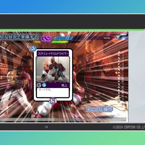 CPUだってスクリュー失敗で垂直飛び！ 強敵であり指南役でもある『ストリートファイター6』のCPUが「人間らしい行動」を行うしくみとは【CEDEC2024】 画像
