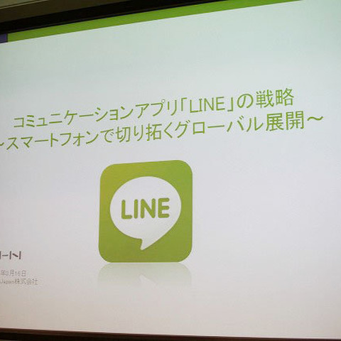 【OGC2012】「LINE」はスマホの日常生活になる、世界に躍進する日本のメッセージアプリ 画像