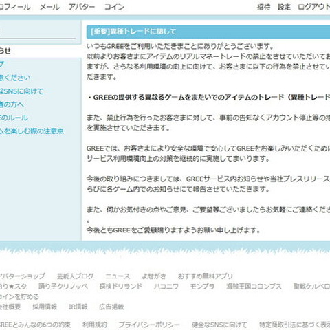 グリー、異種トレードを禁止・・・異なるゲーム間でのアイテム交換 画像