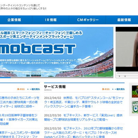 ゲームポータル「mobcast」のモブキャスト、東証マザーズ上場 画像