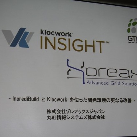 【GTMF 2012】大規模ソースコードの静的解析ツール「klockwork INSIGHT」 画像