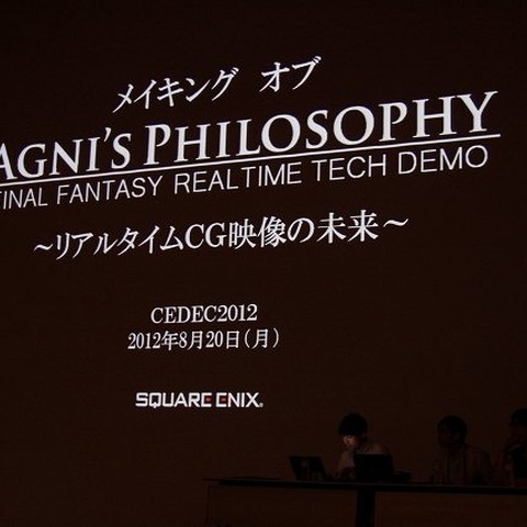 【CEDEC 2012】スクウェア・エニックスが贈る次世代『Agni's Philosophy - FINAL FANTASY REALTIME TECH DEMO』のメイキング	 画像