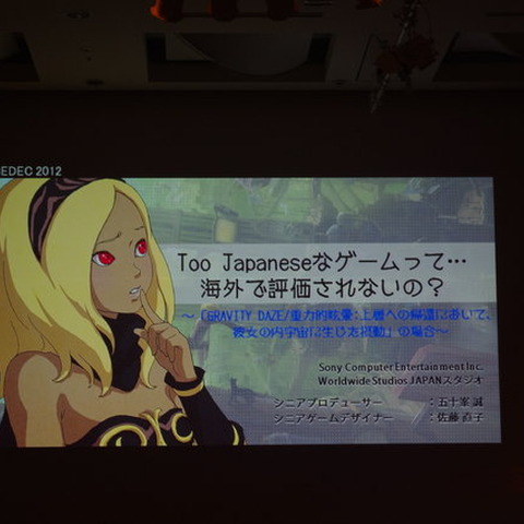 【CEDEC 2012】「Too Japanese」な日本ゲームは海外で評価されないのか ― 『GRAVITY DAZE』ヒットの理由 画像