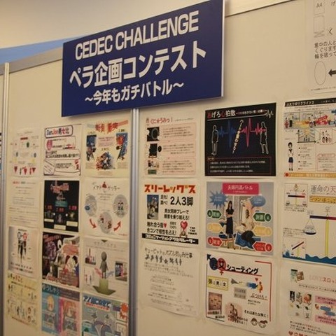 【CEDEC 2012】ペラ一枚で神企画を目指せ！「男女同時」をテーマに企画を競う 画像