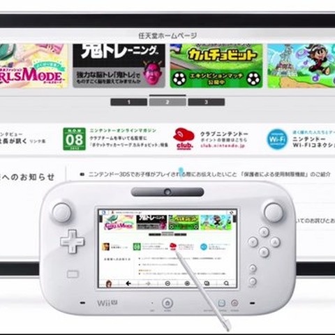 Wii Uのインターネットブラウザ、ACCESSの「NetFront Browser NX」を採用 画像