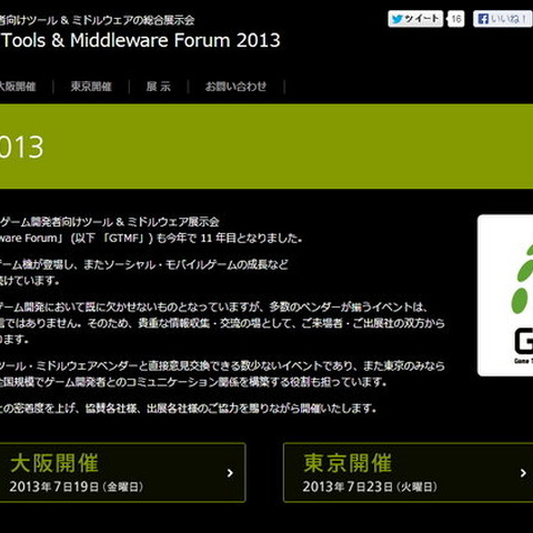 GTMF 2013、主要セッションが公開・・・今年は次世代機とモバイルに注目 画像