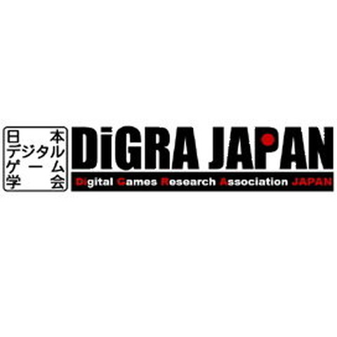 DiGRA JAPANゲームメディア研究会「動画共有サイトとゲーマーコミュニティの可能性」を10月6日開催 画像