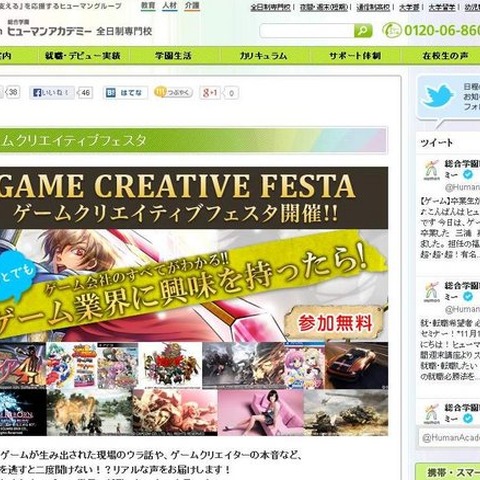 総合学園ヒューマンアカデミー、稲船敬二氏などが登壇する「ゲームクリエイティブフェスタ」を開催 ─ 大学生から社会人まで参加者を募集中 画像