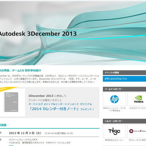 PS4『KNACK』『龍が如く 維新！』のメイキングも・・・オートデスク「Autodesk 3December 2013」を12月3日開催 画像