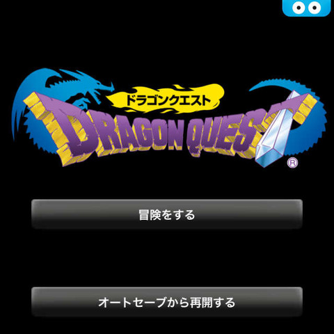 iOS/Androidアプリ『ドラゴンクエスト』、初日で100万ダウンロードを達成 画像