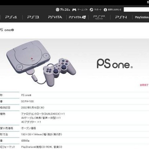 SCEJA、初代PlayStationなどのアフターサービスの受付終了を発表 画像