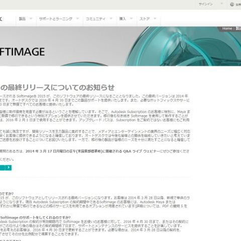 オートデスク、「Softimage」を次期製品をもって開発打ち切りへ 画像