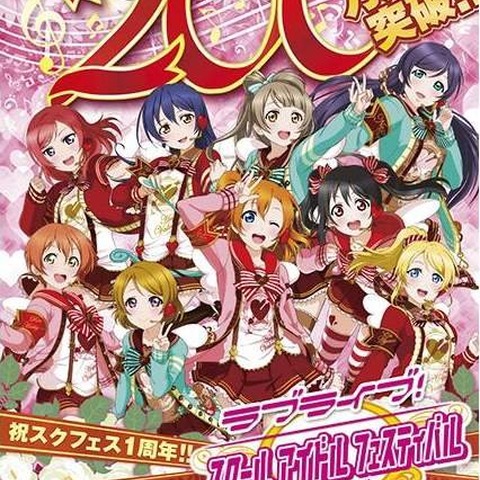 『ラブライブ！』1周年イベント効果でAppStoreの売上トップに、開発のKLabはストップ高 画像