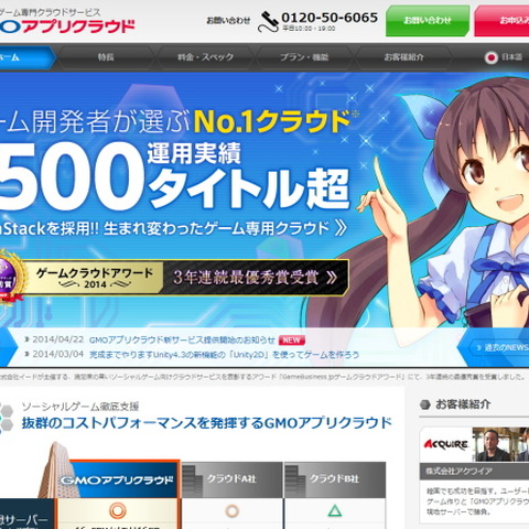 GMOアプリクラウド、サービス内容を一新　今後も続々機能アップデート 画像