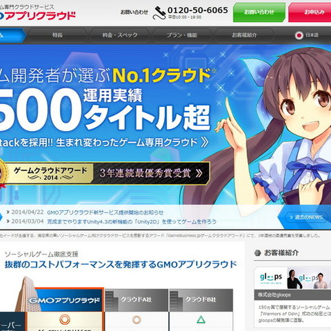 3年連続の最優秀賞、新サービスも提供開始、強さを見せる「GMOアプリクラウド」・・・ゲームクラウドアワード2014受賞記念インタビュー 画像