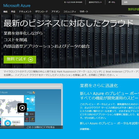 日本データセンター開設 & 新名称「Microsoft Azure」で更なる進撃を！ゲームクラウドアワード2014受賞記念インタビュー 画像