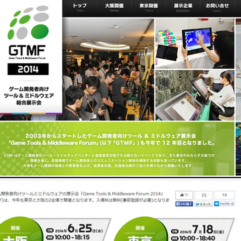 ゲーム開発者向けのイベント「Game Tools & Middleware Forum 2014」が東京・大阪で開催決定 画像