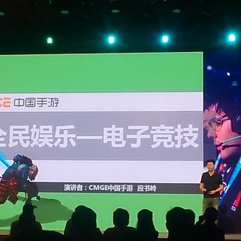 【China Joy 2014】モバイルゲームの次のトレンドは「eスポーツ」か? 画像