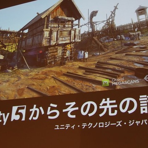 【CEDEC 2014】開発支援から成功支援へ、ゲームエンジンの外にも広がるUnityの輪 画像