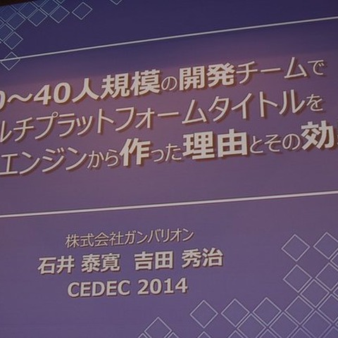 【CEDEC 2014】『ワンピース』を支える「JETエンジン」、ガンバリオンは何故ゲームエンジンを内製するのか? 画像