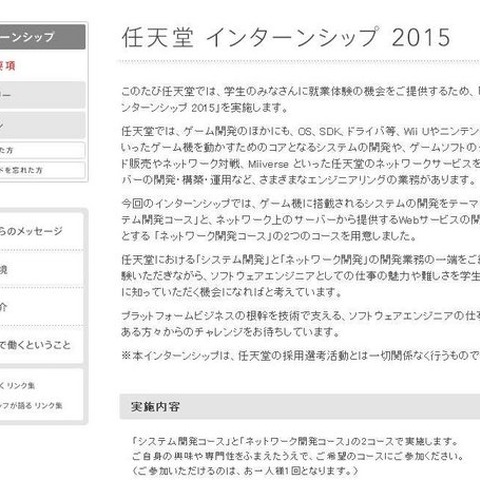 任天堂、学生に就業体験の機会を提供するインターンシップの実施を発表 ─ 応募受付は11月28日から 画像