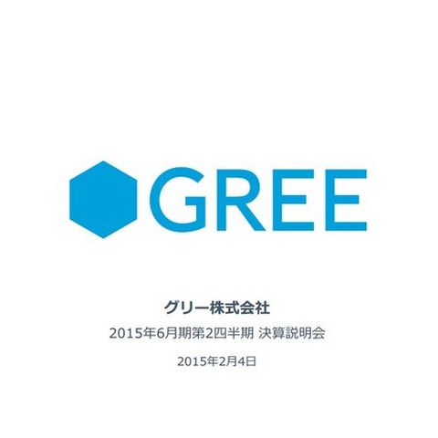 グリー、第2四半期決算を発表 ─ 四半期純損失41億円の赤字転落、のれん等の減損が187億円に 画像