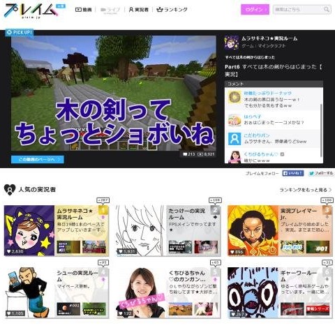 トレンダーズ、ゲーム実況向け動画プラットフォーム「プレイム」オープン 画像